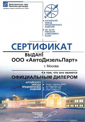 Сертификат АЗПИ